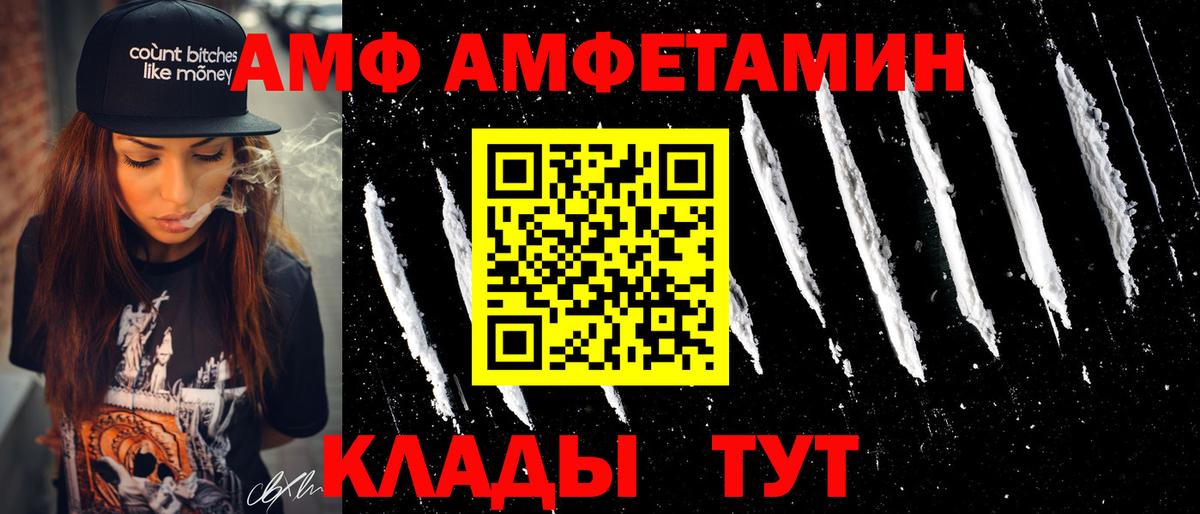 АМФ Розовый  Вход с VPN  Amphetamine  Горно-Алтайск 