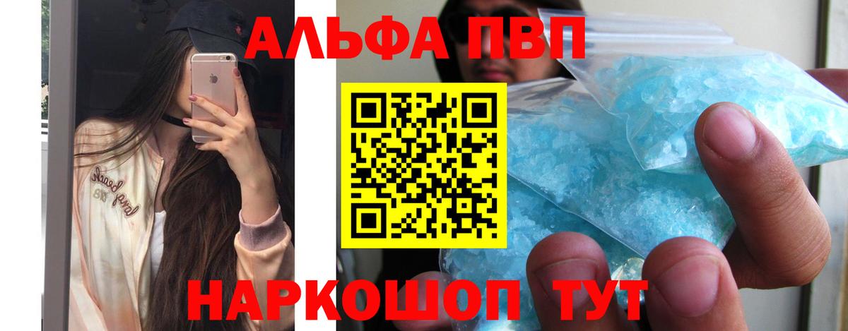 Alpha PVP кристаллы Горно-Алтайск
