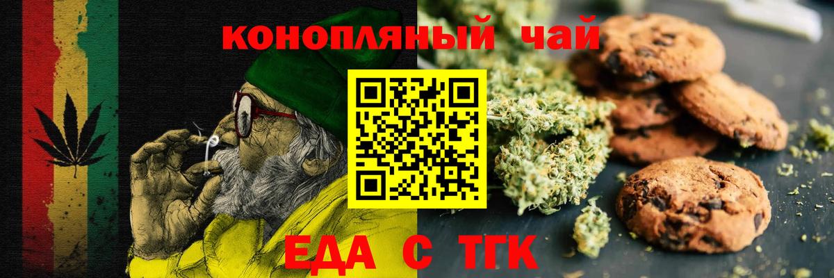 Печенье с ТГК марихуана  Вход с VPN  Горно-Алтайск 