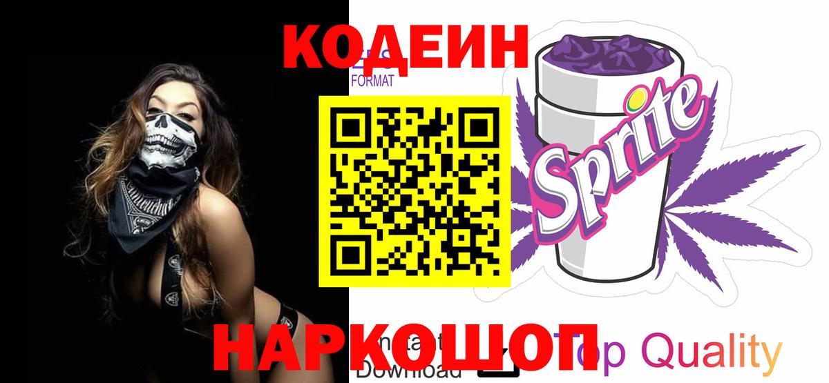 Кодеин напиток Lean (лин)  Codein напиток Lean (лин)  Вход с VPN  Горно-Алтайск 
