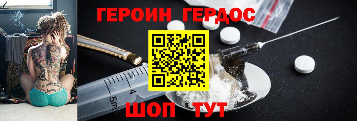 Горно-Алтайск  ГЕРОИН белый  Вход с VPN 
