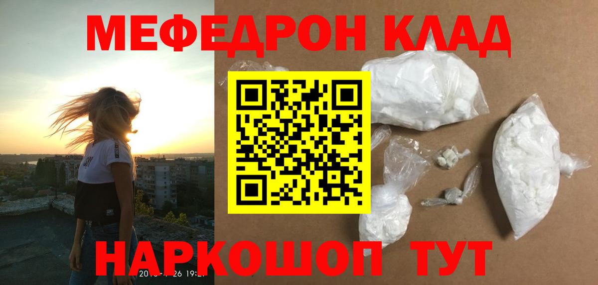 Мефедрон кристаллы Горно-Алтайск