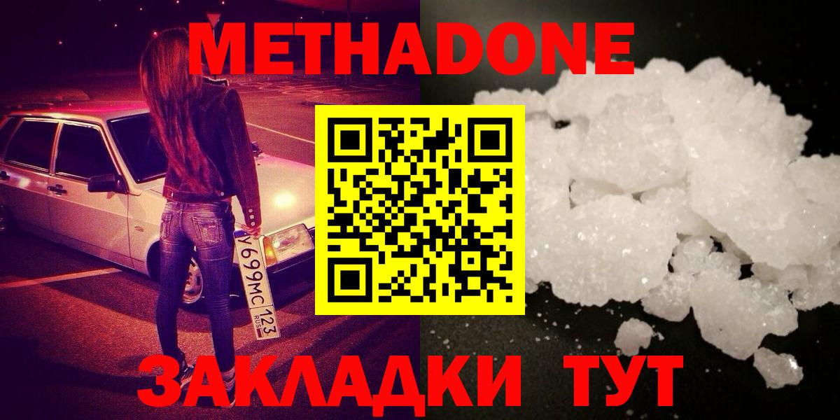 Метадон кристалл  Вход с VPN  Горно-Алтайск  Метадон methadone 