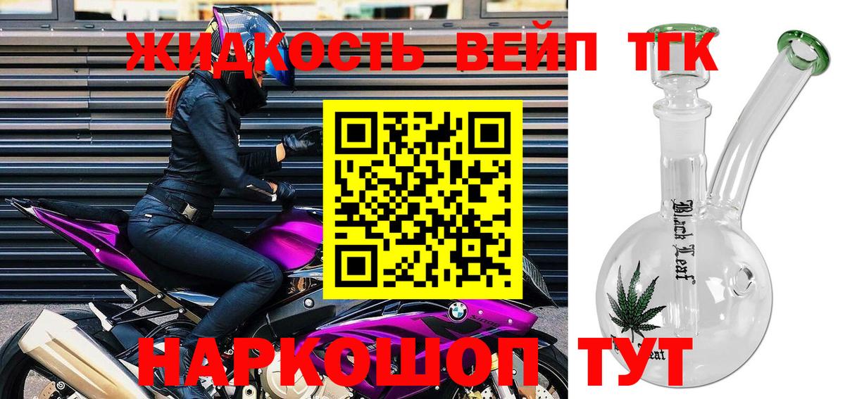 наркотики  Вход с VPN  Горно-Алтайск  Дистиллят ТГК вейп 